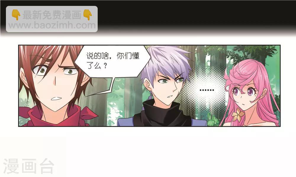🍼斗罗大陆 第698话 海马斗罗的提示2 第16页