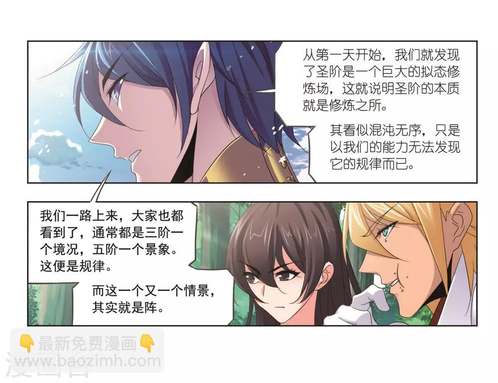 🍼斗罗大陆 第698话 海马斗罗的提示2 第17页