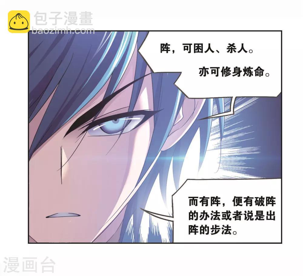 🍼斗罗大陆 第698话 海马斗罗的提示2 第18页