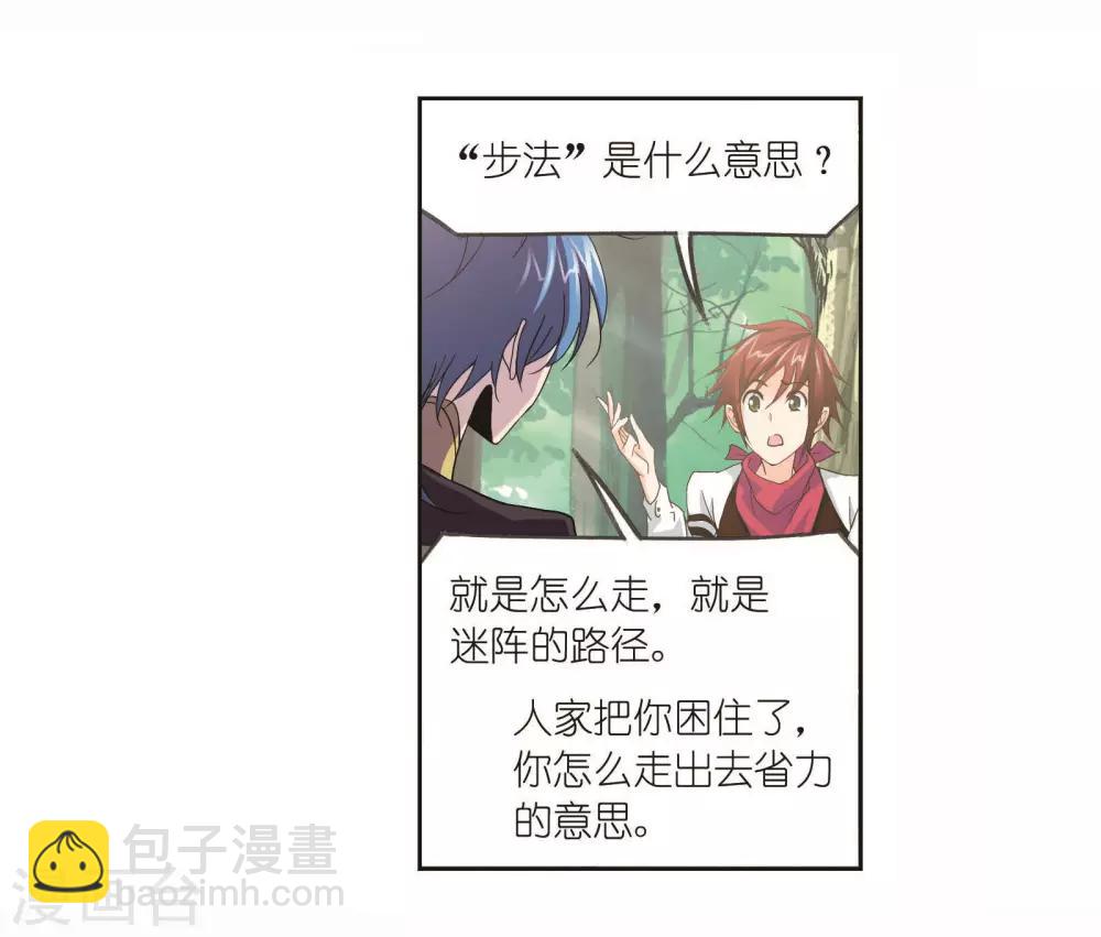 🍼斗罗大陆 第698话 海马斗罗的提示2 第19页