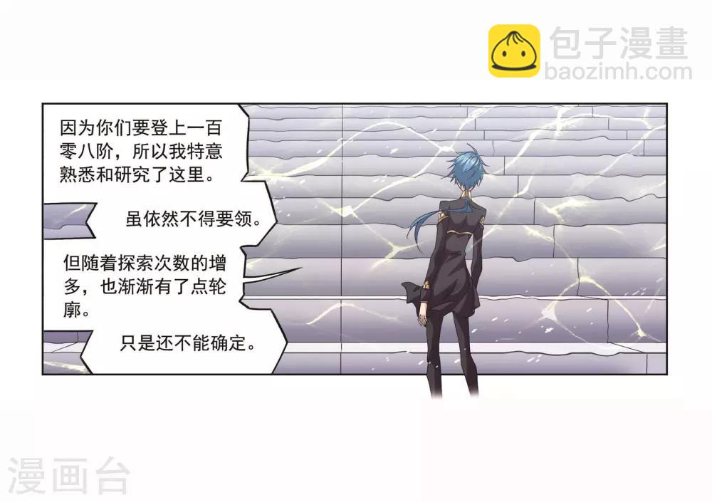 🍼斗罗大陆 第698话 海马斗罗的提示2 第2页