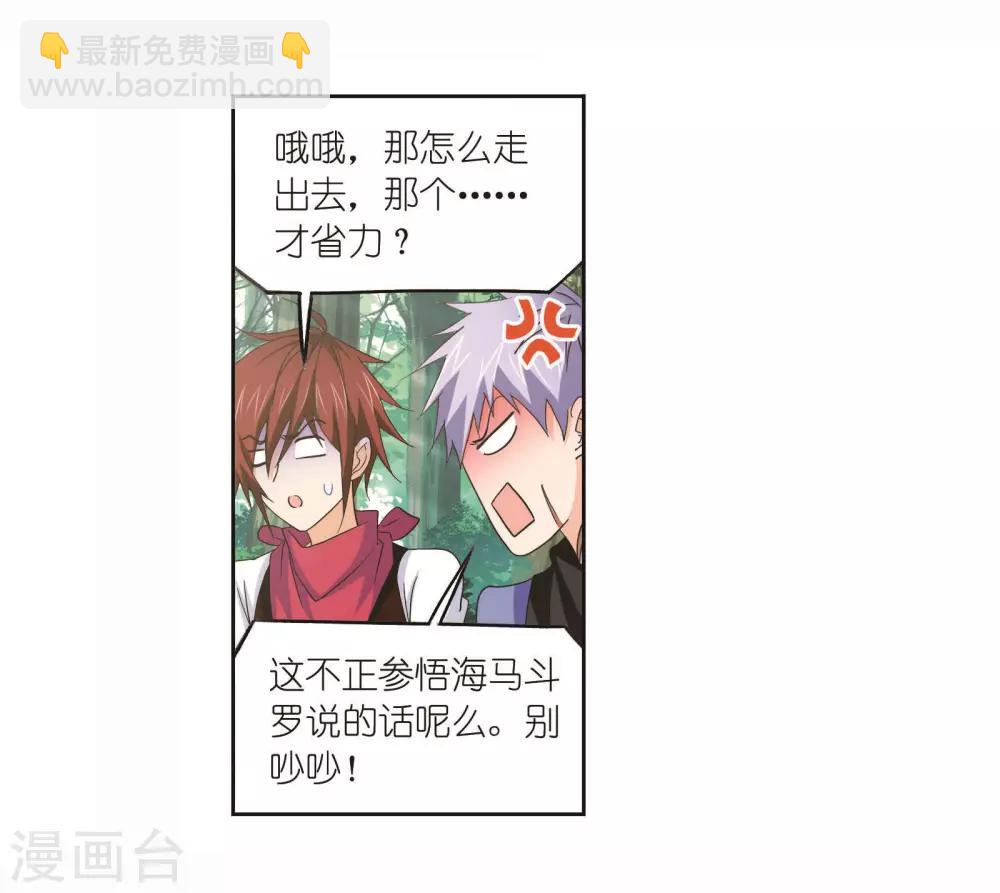 🍼斗罗大陆 第698话 海马斗罗的提示2 第20页