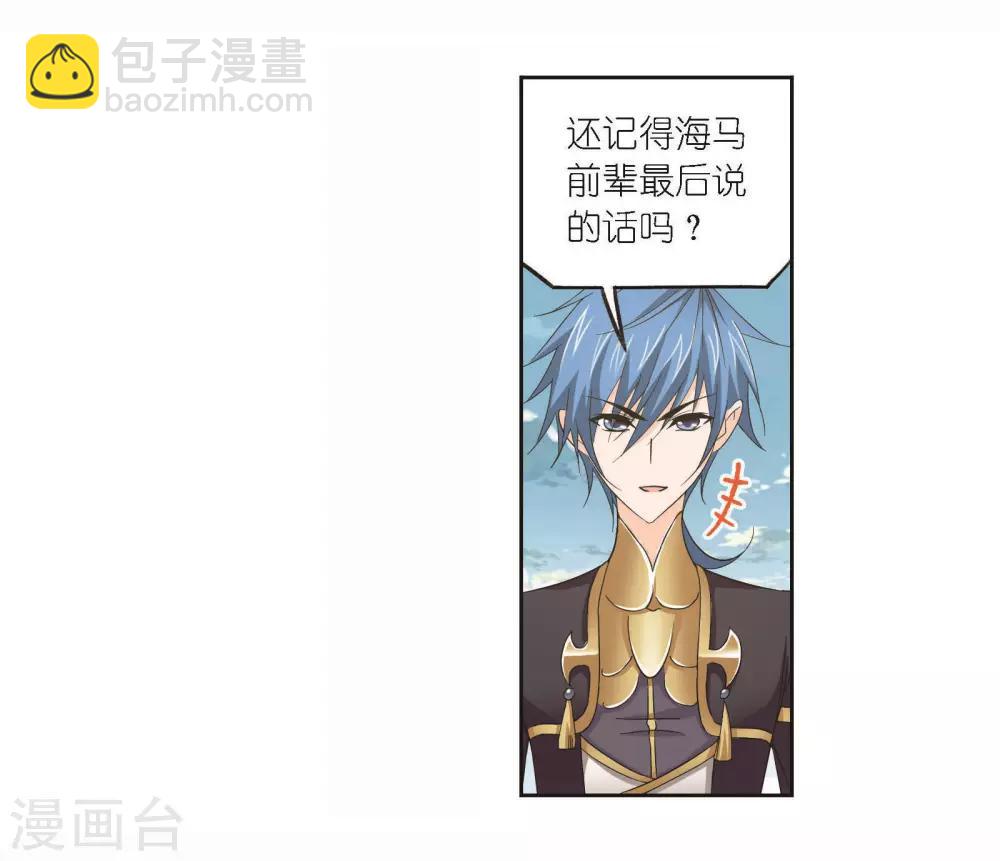 🍼斗罗大陆 第698话 海马斗罗的提示2 第21页