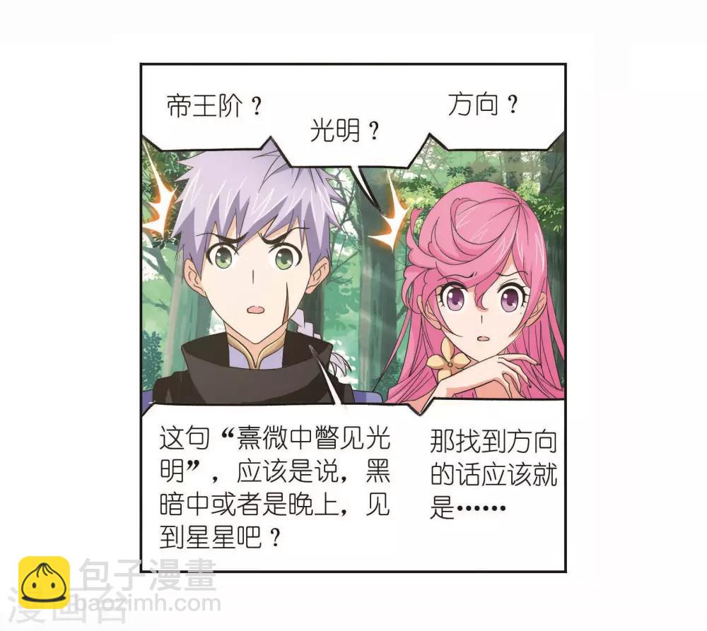 🍼斗罗大陆 第698话 海马斗罗的提示2 第22页