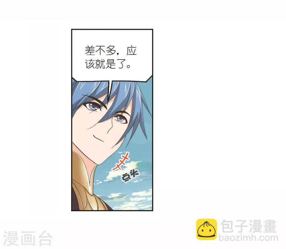 🍼斗罗大陆 第698话 海马斗罗的提示2 第23页