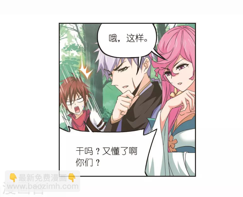 🍼斗罗大陆 第698话 海马斗罗的提示2 第24页