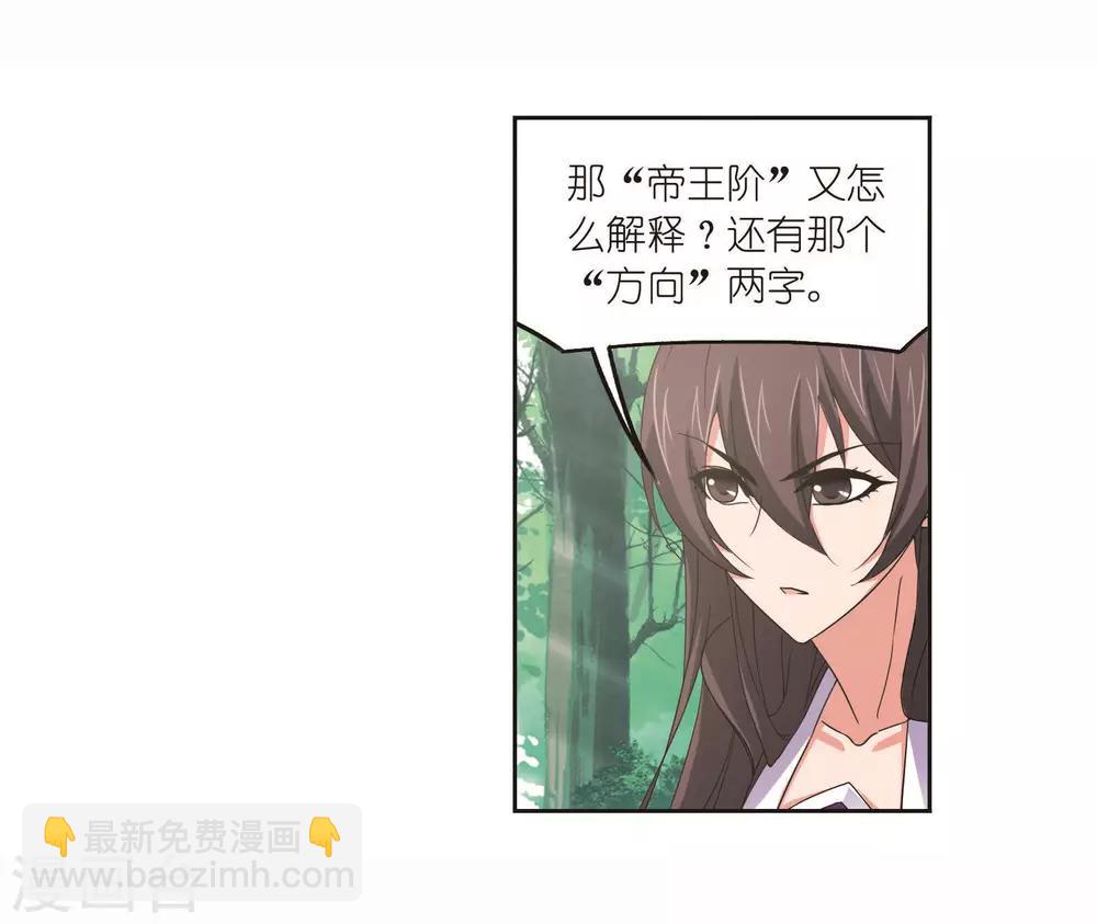 🍼斗罗大陆 第698话 海马斗罗的提示2 第25页