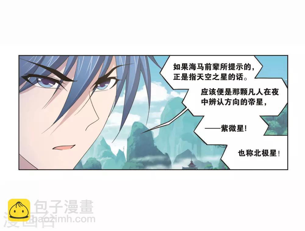 🍼斗罗大陆 第698话 海马斗罗的提示2 第26页