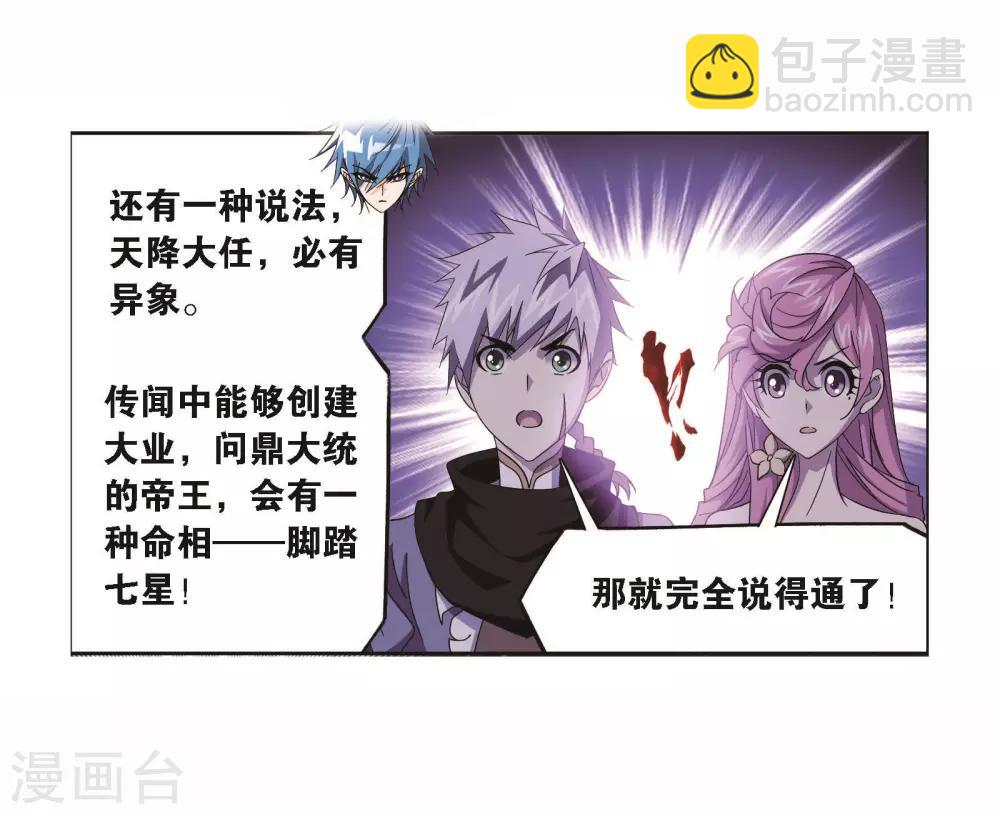🍼斗罗大陆 第698话 海马斗罗的提示2 第27页