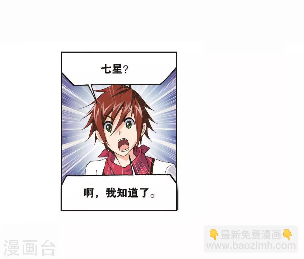 🍼斗罗大陆 第698话 海马斗罗的提示2 第28页