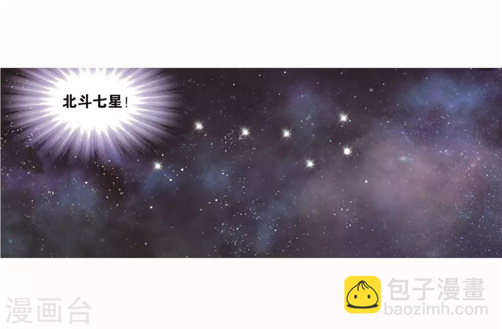 🍼斗罗大陆 第698话 海马斗罗的提示2 第29页