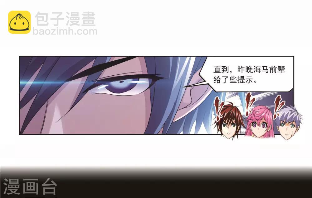 🍼斗罗大陆 第698话 海马斗罗的提示2 第3页