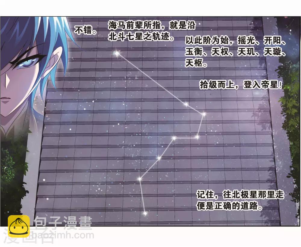 🍼斗罗大陆 第698话 海马斗罗的提示2 第30页