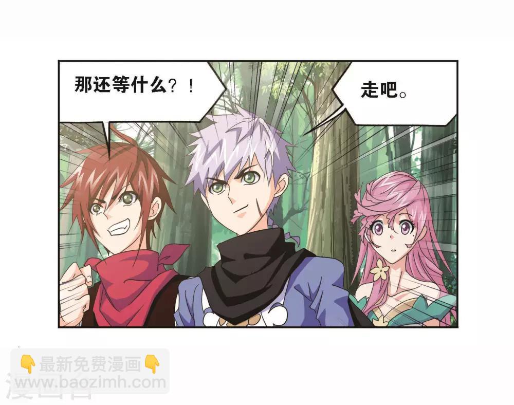 🍼斗罗大陆 第698话 海马斗罗的提示2 第32页