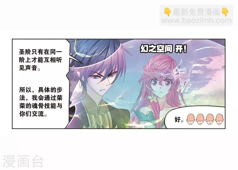 🍼斗罗大陆 第698话 海马斗罗的提示2 第36页