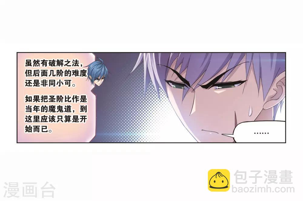 🍼斗罗大陆 第698话 海马斗罗的提示2 第37页