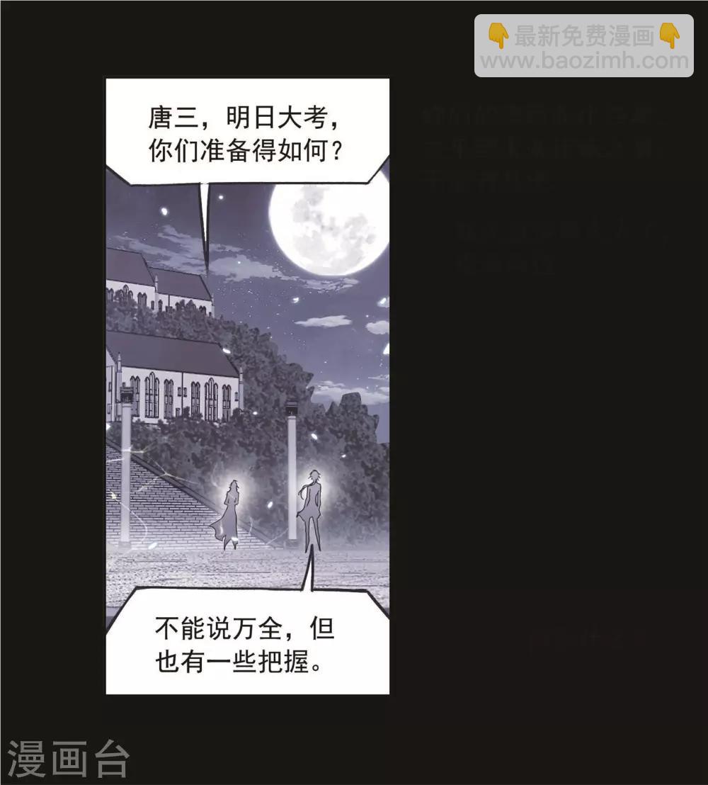 🍼斗罗大陆 第698话 海马斗罗的提示2 第4页