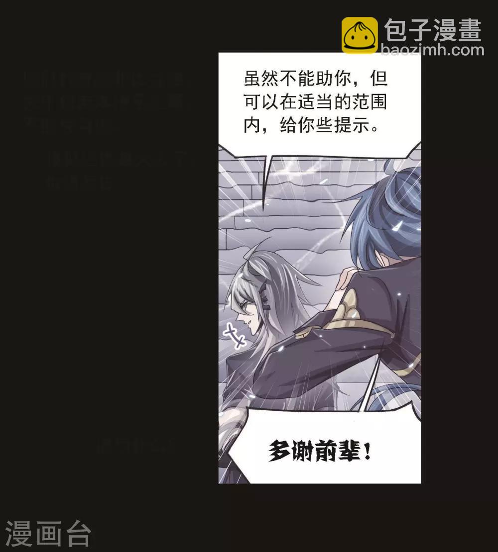 🍼斗罗大陆 第698话 海马斗罗的提示2 第6页
