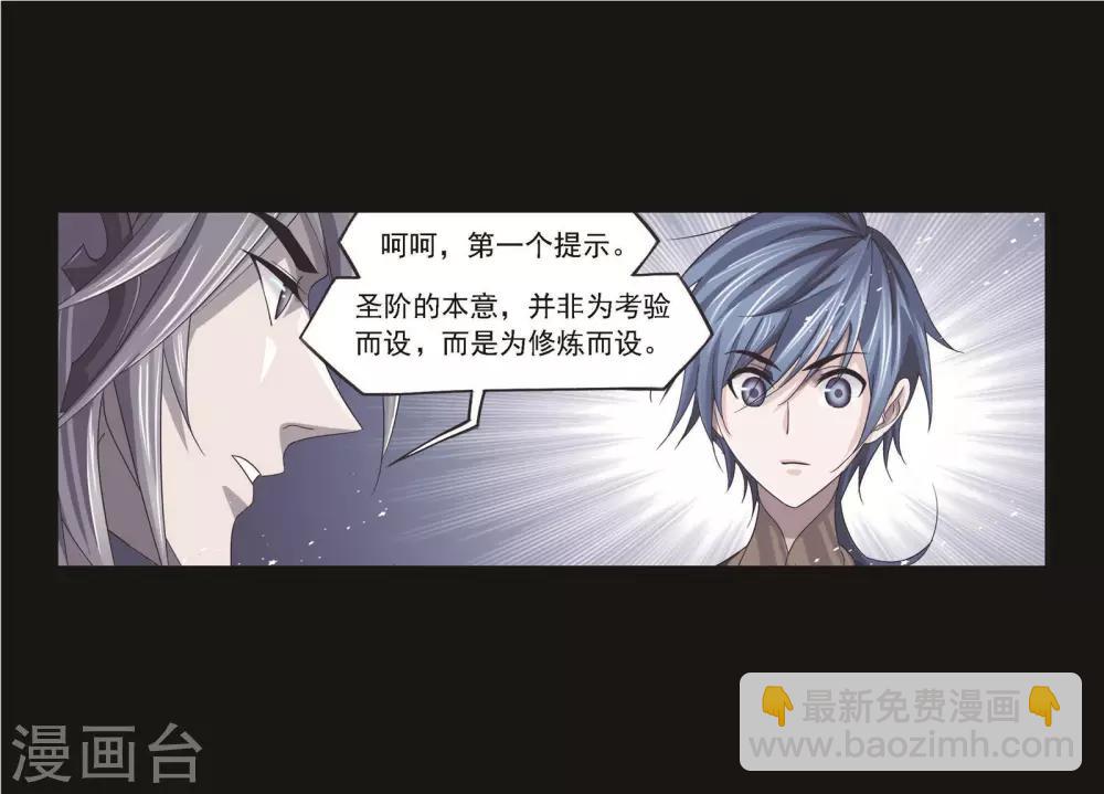 🍼斗罗大陆 第698话 海马斗罗的提示2 第7页