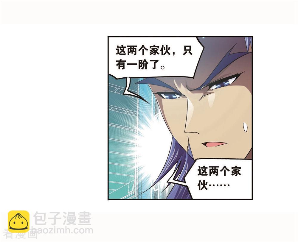 🍼斗罗大陆 第699话 最后的险境1 第36页
