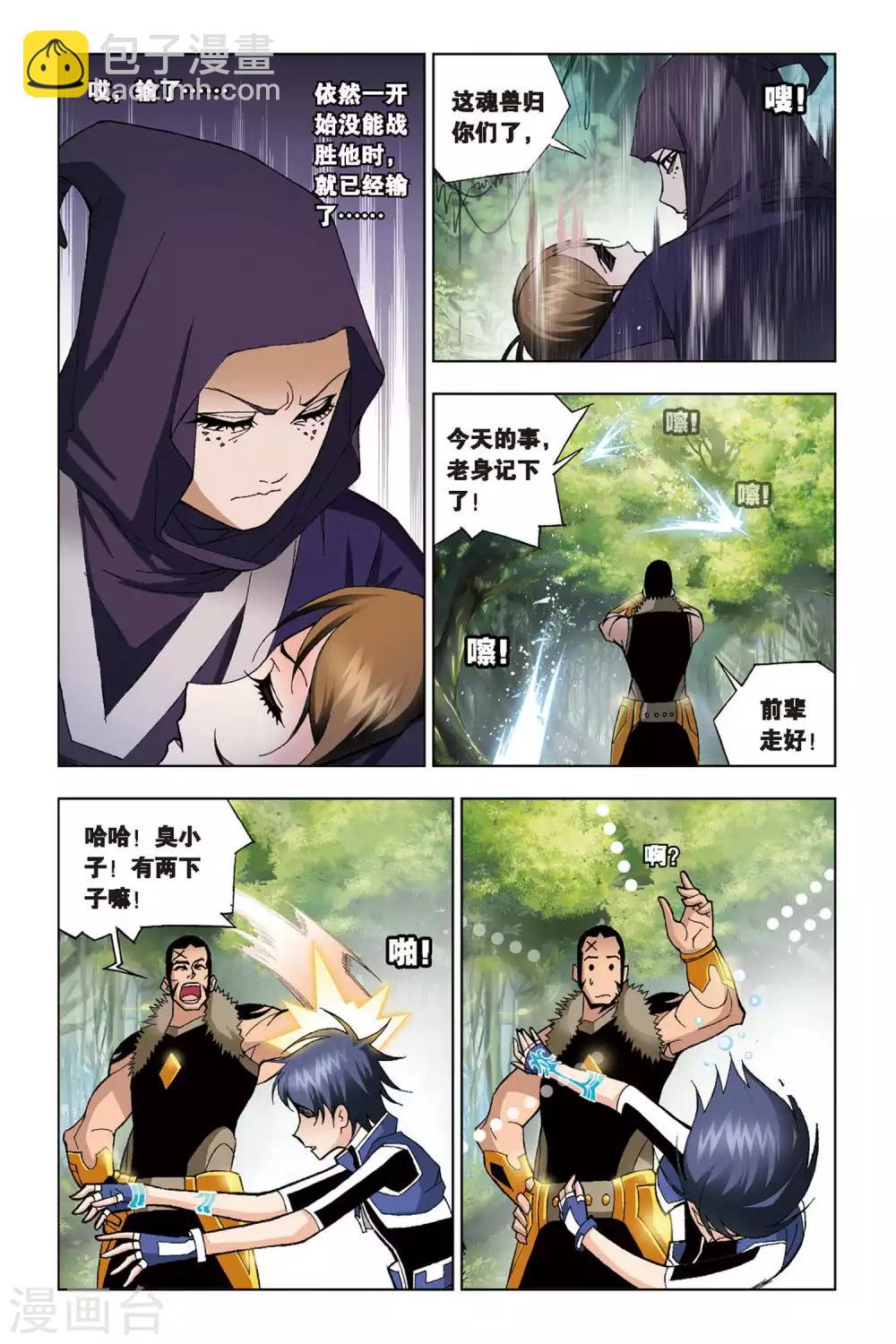 🍼斗罗大陆 第71话 三魂环(中) 第4页