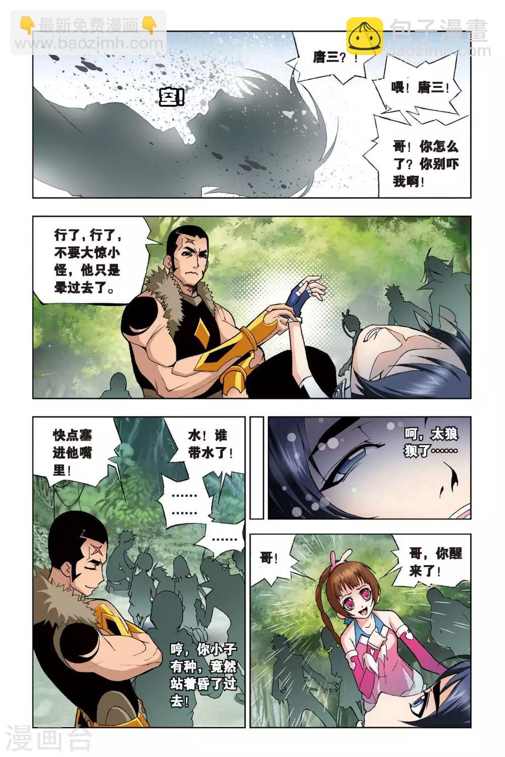 🍼斗罗大陆 第71话 三魂环(中) 第5页