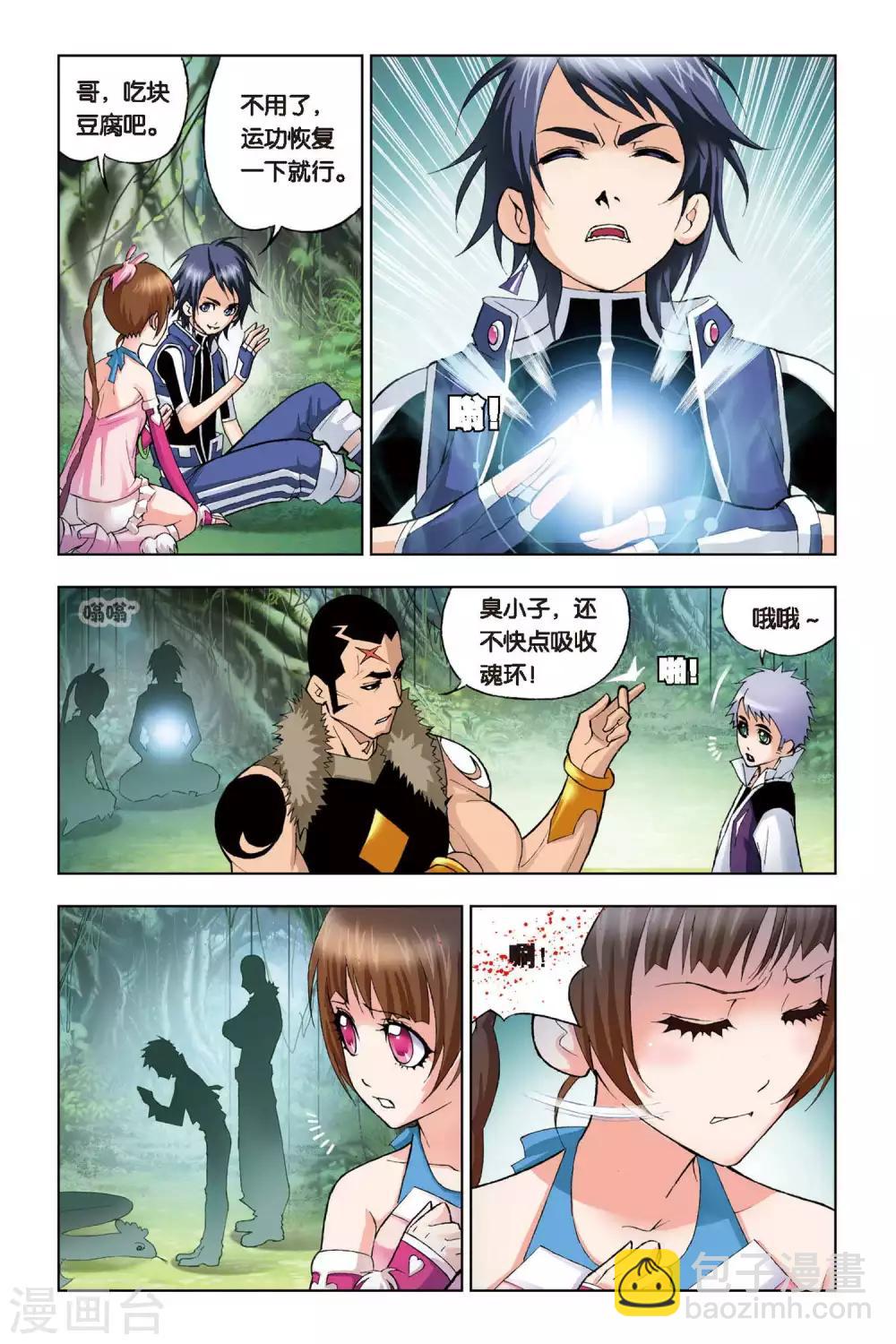 🍼斗罗大陆 第71话 三魂环(中) 第6页