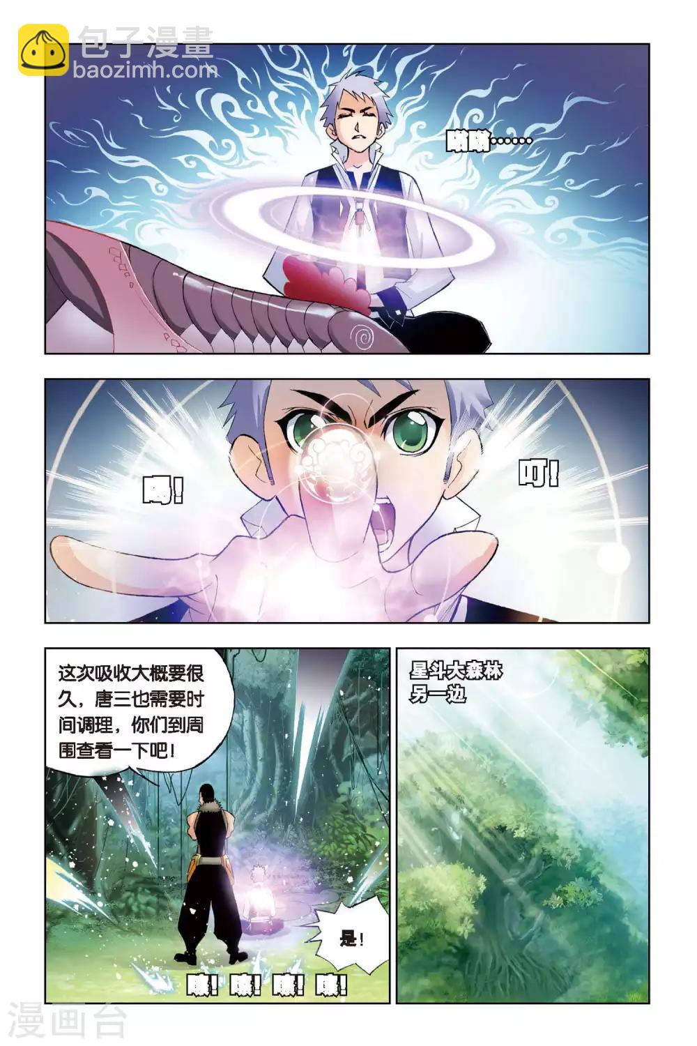 🍼斗罗大陆 第71话 三魂环(中) 第7页