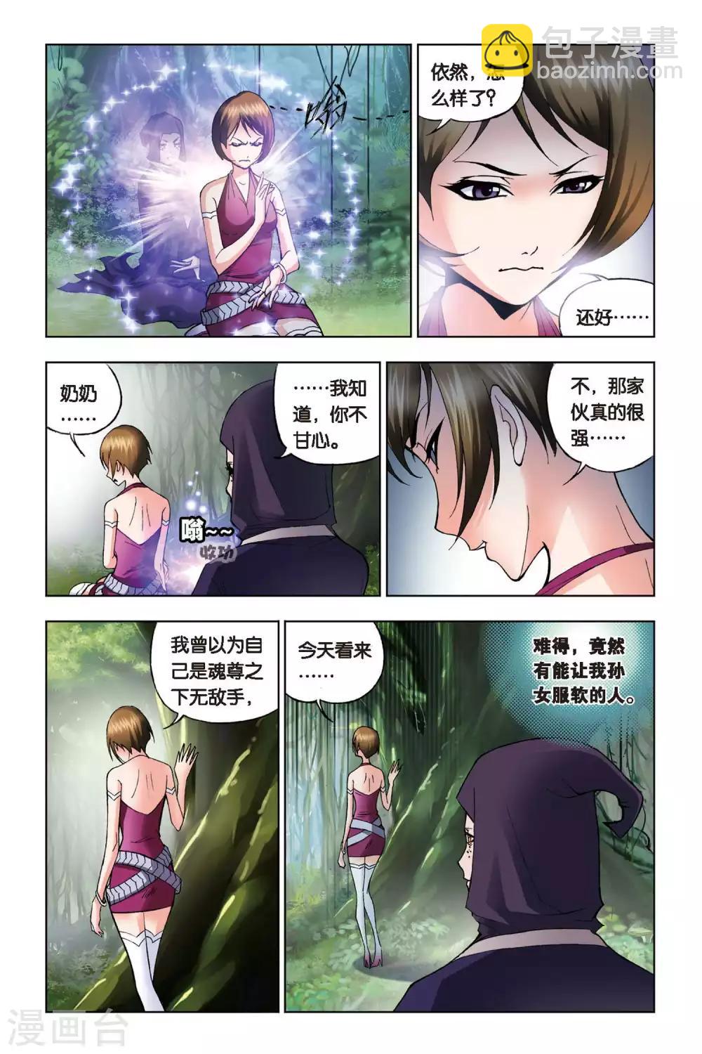 🍼斗罗大陆 第71话 三魂环(中) 第8页