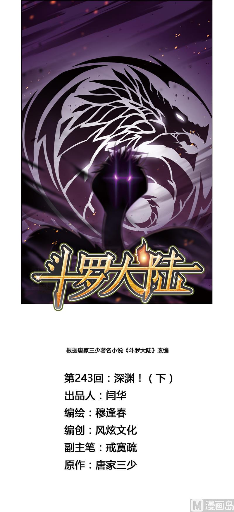 🍼斗罗大陆 第243话 深渊（2） 第1页