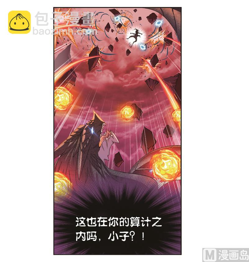 🍼斗罗大陆 第243话 深渊（2） 第12页