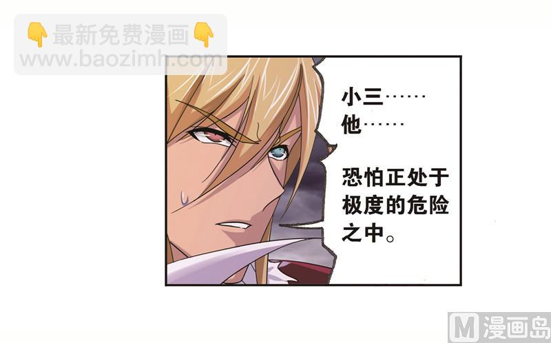 🍼斗罗大陆 第243话 深渊（2） 第18页