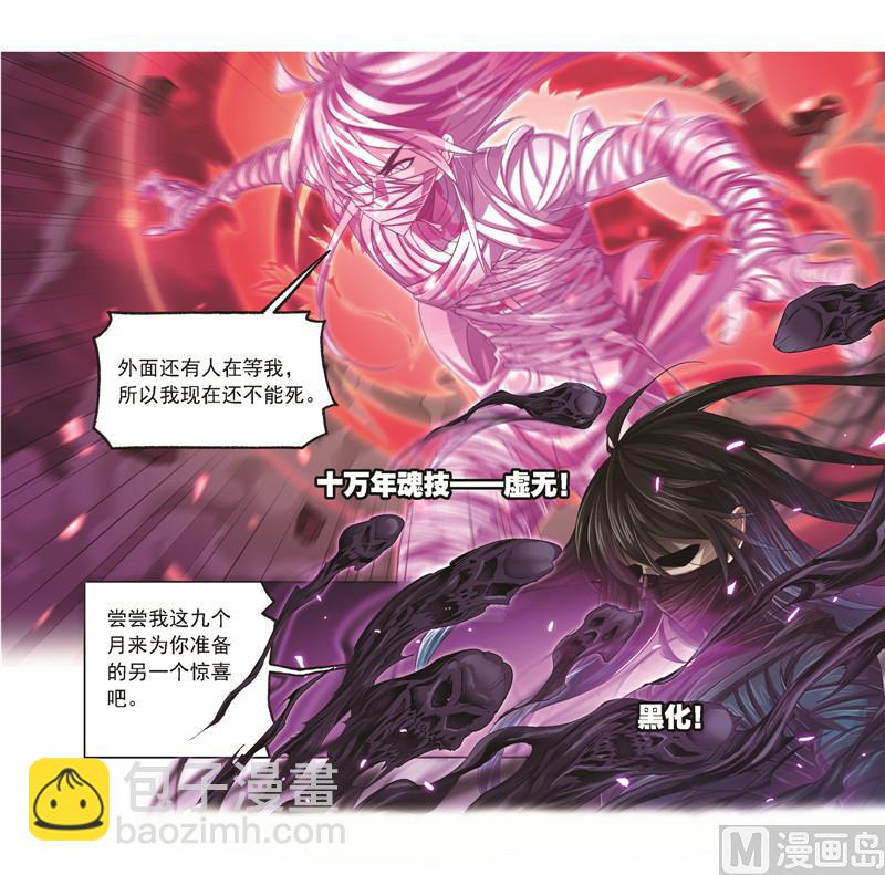 🍼斗罗大陆 第243话 深渊（2） 第21页