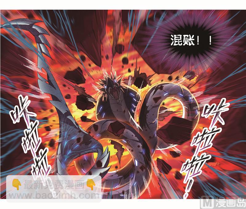 🍼斗罗大陆 第243话 深渊（2） 第7页