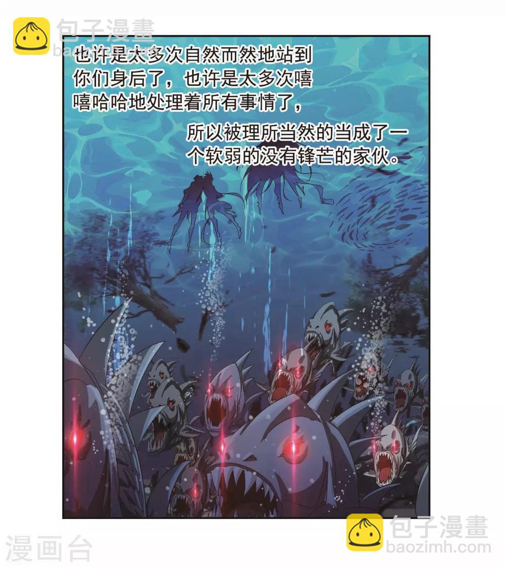 🍼斗罗大陆 第701话 奥斯卡的锋芒1 第10页