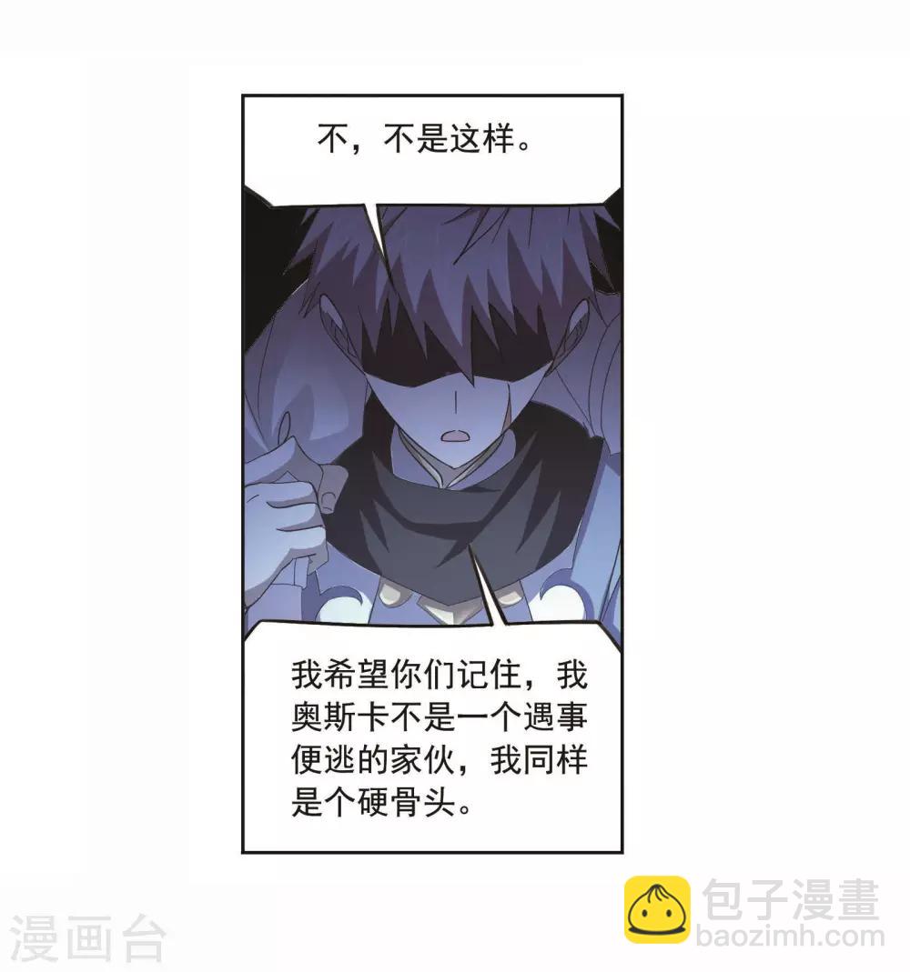 🍼斗罗大陆 第701话 奥斯卡的锋芒1 第11页
