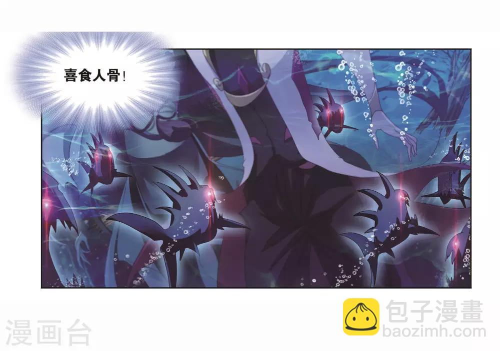 🍼斗罗大陆 第701话 奥斯卡的锋芒1 第24页