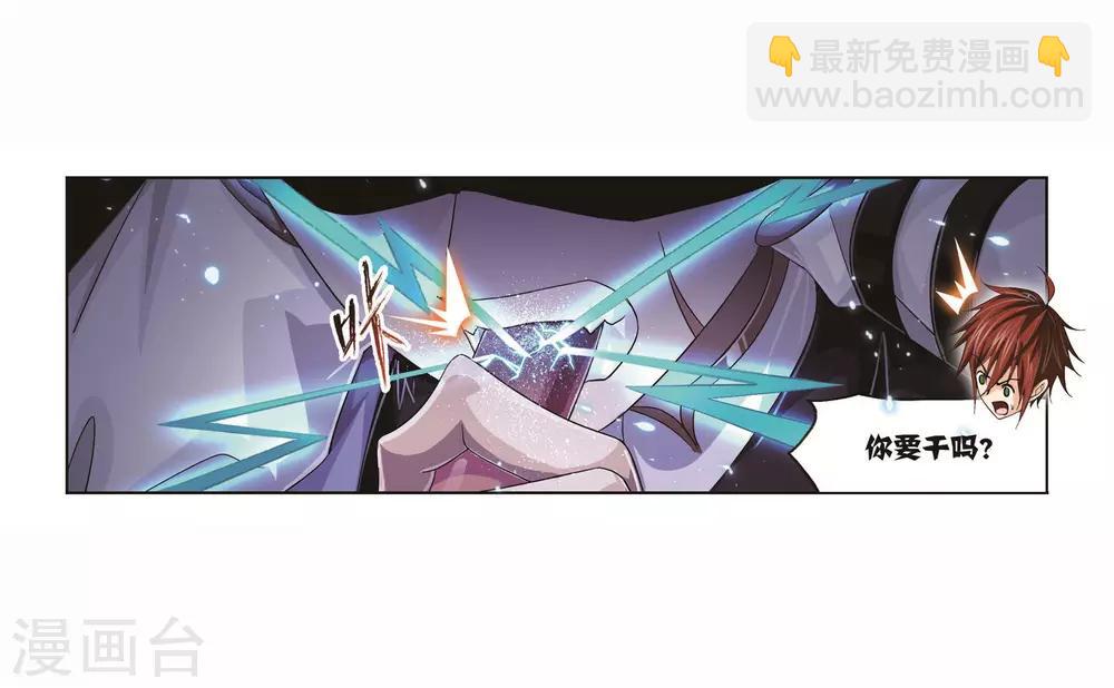 🍼斗罗大陆 第701话 奥斯卡的锋芒1 第29页
