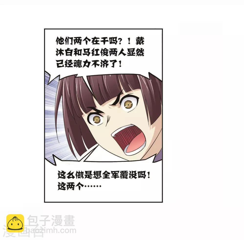🍼斗罗大陆 第701话 奥斯卡的锋芒1 第3页