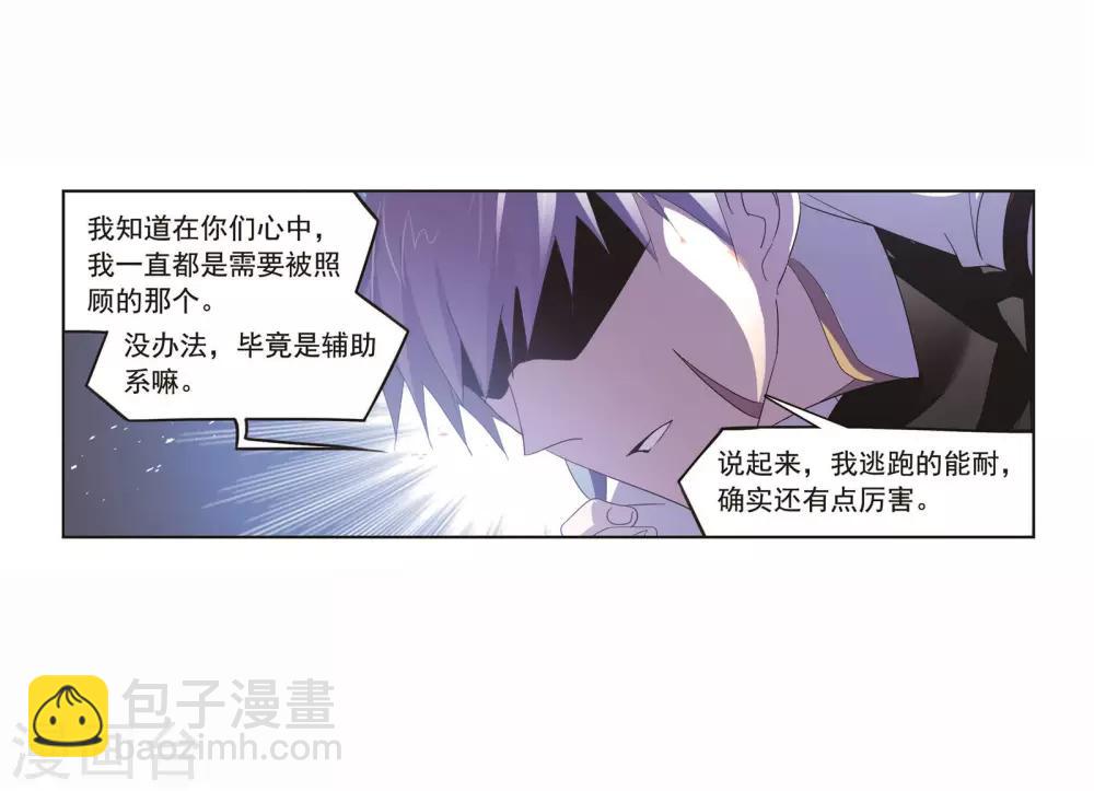 🍼斗罗大陆 第701话 奥斯卡的锋芒1 第7页