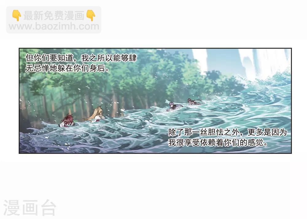 🍼斗罗大陆 第701话 奥斯卡的锋芒1 第8页
