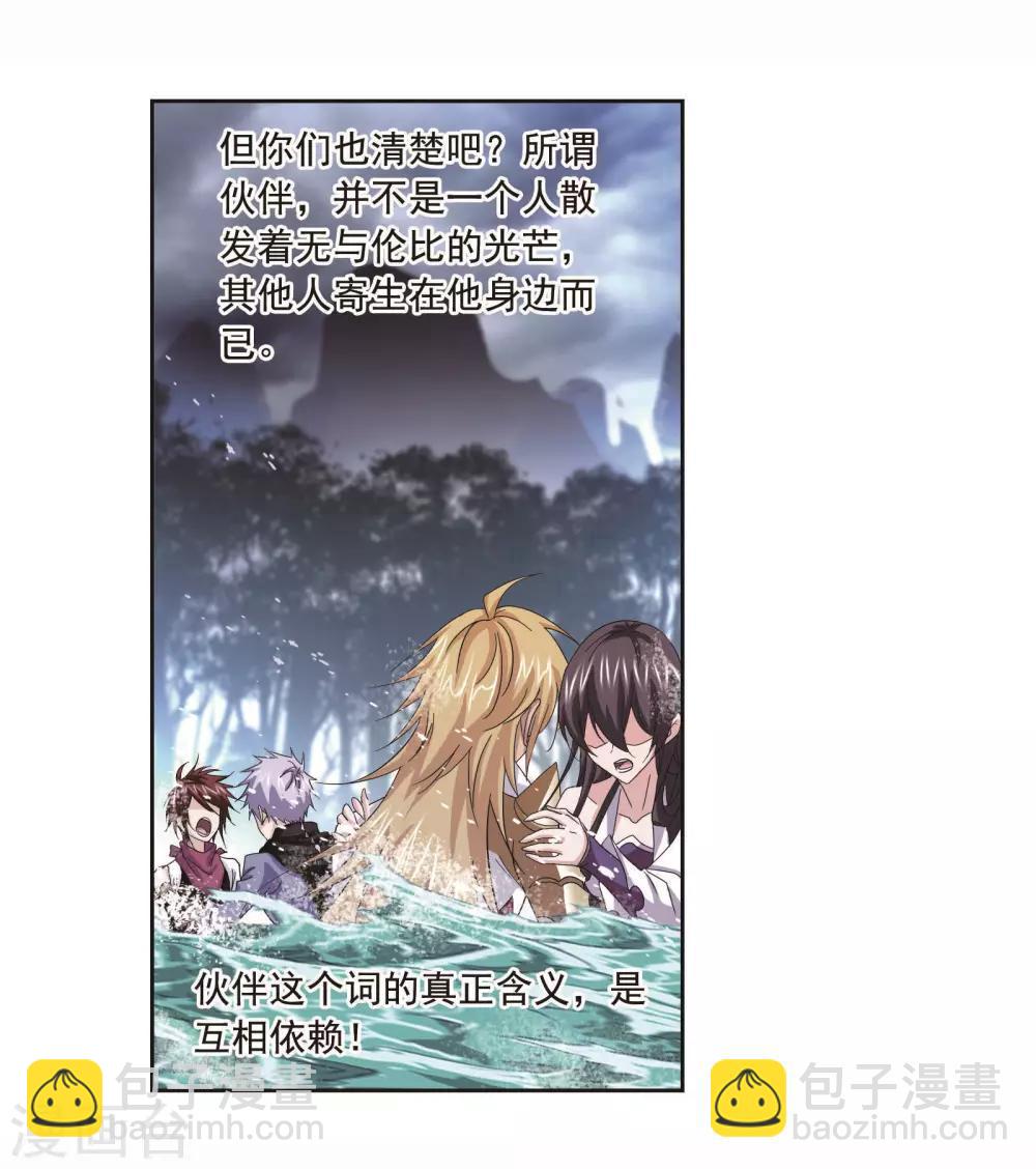 🍼斗罗大陆 第701话 奥斯卡的锋芒1 第9页