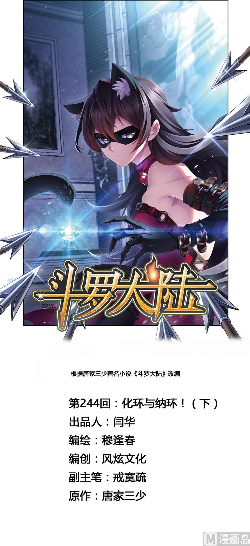 🍼斗罗大陆 第244话 化环与纳环（2） 第1页