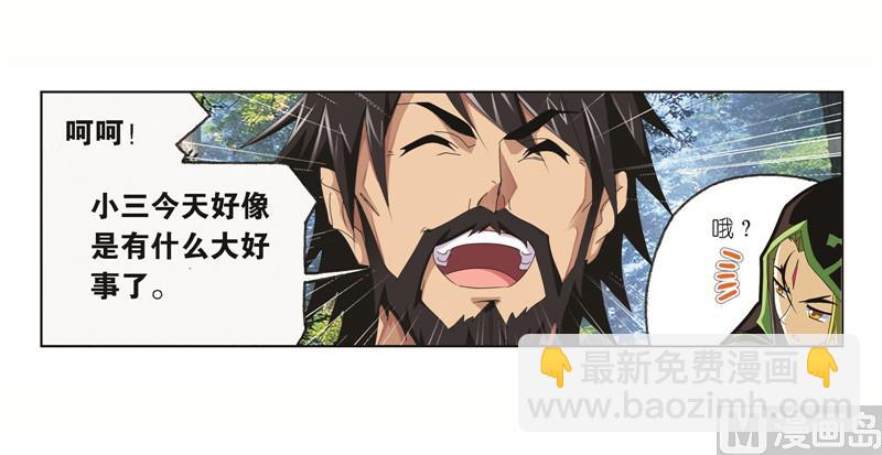 🍼斗罗大陆 第244话 化环与纳环（2） 第26页