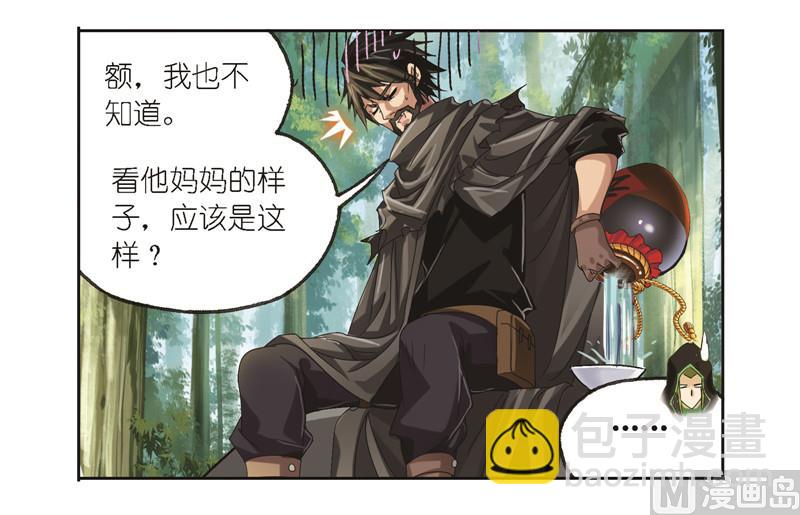 🍼斗罗大陆 第244话 化环与纳环（2） 第28页