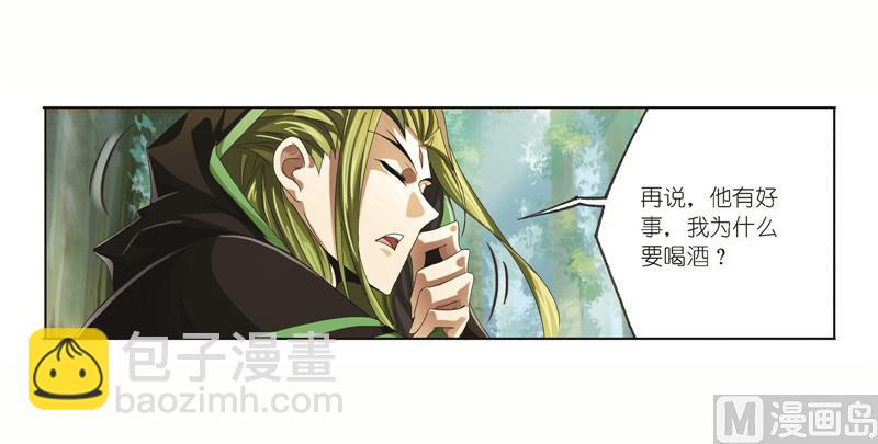 🍼斗罗大陆 第244话 化环与纳环（2） 第29页
