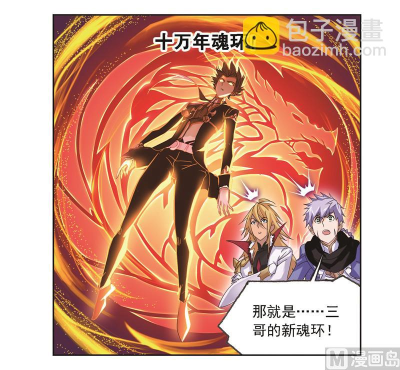 🍼斗罗大陆 第244话 化环与纳环（2） 第32页