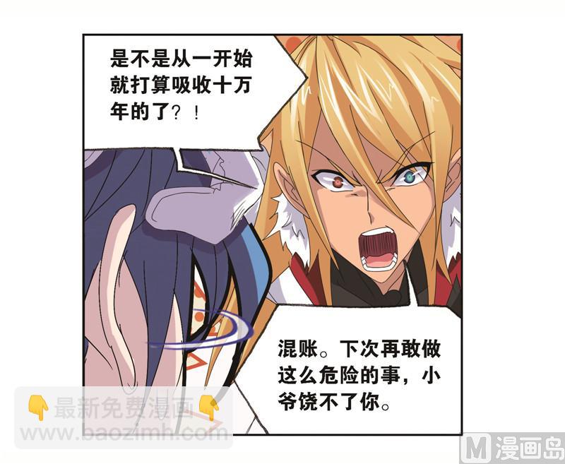 🍼斗罗大陆 第244话 化环与纳环（2） 第40页
