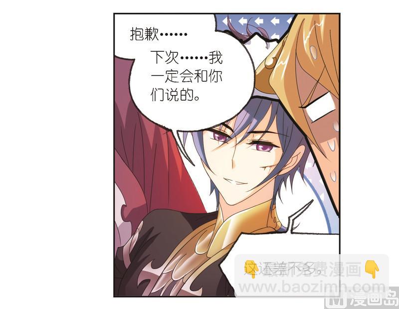 🍼斗罗大陆 第244话 化环与纳环（2） 第41页