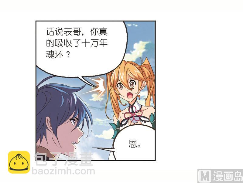 🍼斗罗大陆 第244话 化环与纳环（2） 第42页